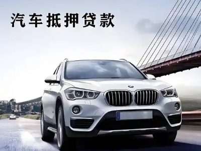 剑河车抵贷如何办理押车和不押车?